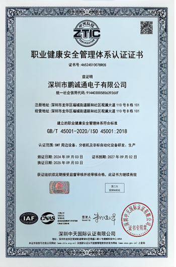 职业健康安全管理体系认证证书